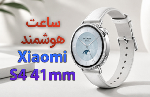 ساعت هوشمند شیائومی Xiaomi Watch S4 (41mm) - سفید با بند چرمی (Leather)