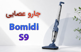 جاروبرقی عصایی شیائومی بمیدی مدل Bomidi S9