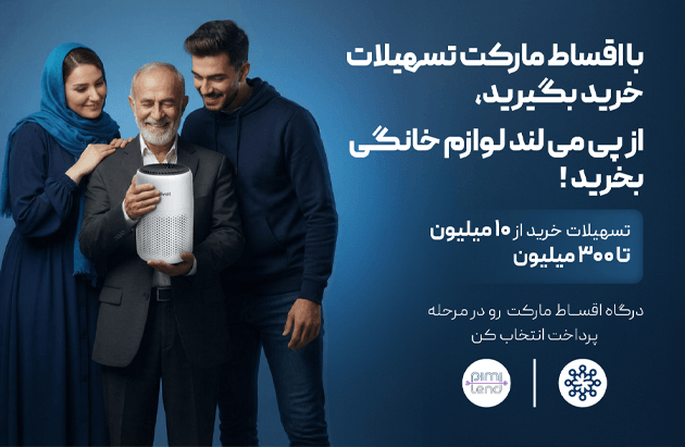خرید اقساطی