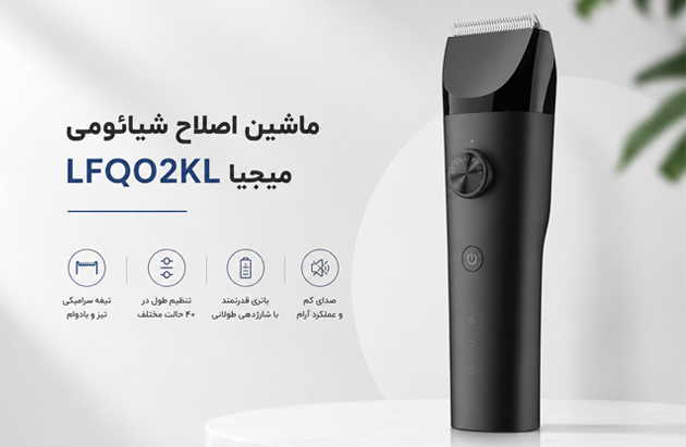 ماشین اصلاح سر و صورت شیائومی میجیا مدل LFQ02KL